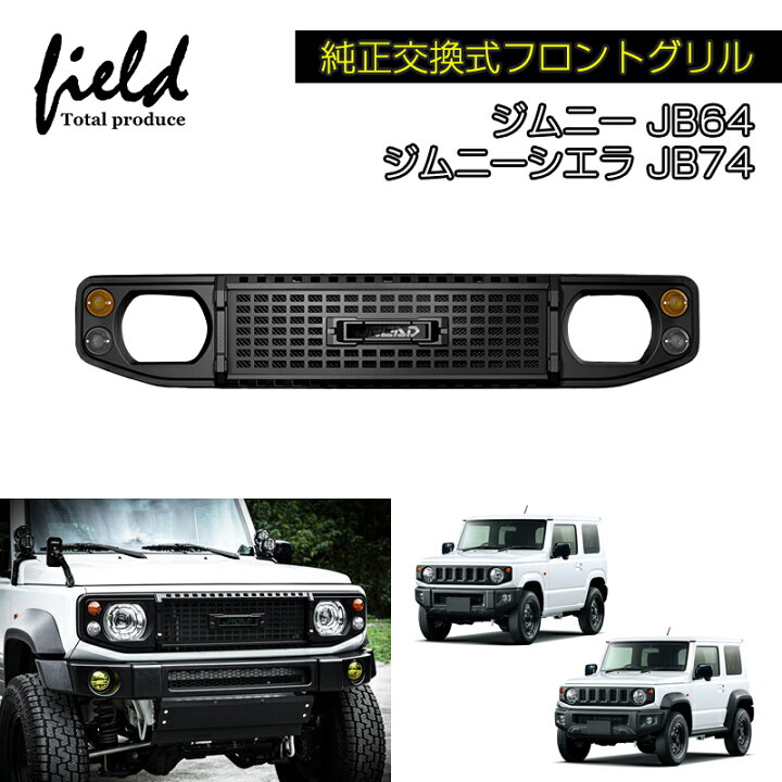 楽天市場】スズキ ジムニー JB64 ジムニーシエラ JB74 ノマド JC74 