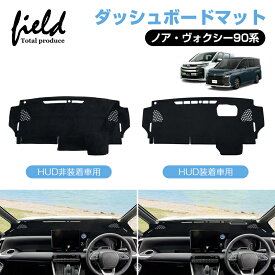 ▼【3D立体構造】ヴォクシー90 ノア 90系 NOAH VOXY 3D ダッシュボードマット UVカット 断熱効果 映り込み防止 ダッシュマット カバー ダッシュボード ダッシュボードカバー ダッシュボード マット インテリア アクセサリードレスアップ 内装 スエード素材