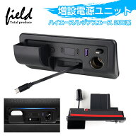 「P5倍&10%OFFクーポンあり」▼「最新設計」 ハイエース/レジアスエース200系 1〜8型 増設電源ユニット …