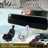 ＼3日から最大60％OFF／JIMNY ジムニー JB64W ジムニーシエラJB74W ノマドJC74W ショートミラーステー ル…