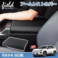 ▼アームレストカバー RAV4 60系 センター コンソールボックス カバー ハードカバー 保護カバー レザーカ…
