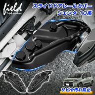 ＼13日〜17日全品15％オフ／▼トヨタ シエンタ 10系 SIENTA スライドドアレールカバー スライドドア ヒン…
