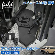 ＼13日〜17日全品15％オフ／【B予約】▼トヨタ ハイエース 200系 標準ボディ車 1‐9型 専用 HIACE スライ…