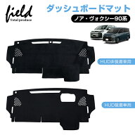 ▼【3D立体構造】ヴォクシー90 ノア 90系 NOAH VOXY 3D ダッシュボードマット UVカット 断熱効果 映り込…
