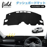 ▼トヨタ ヤリスクロス 10系 yaris cross ダッシュボードマット ダッシュボードカバー 日焼け防止 専用設…