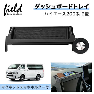 �yA�\��z���g���^ �n�C�G�[�X 200�n 9�^ HIACE �_�b�V���{�[�h�g���C �}�O�l�b�g�X�}�z�z���_�[�t�� ���[ �������� ���[�{�b�N�X �X�}�z�X�^���h �i�r�o�C�U�[ �_�b�V���{�[�h ���o�[�}�b�g