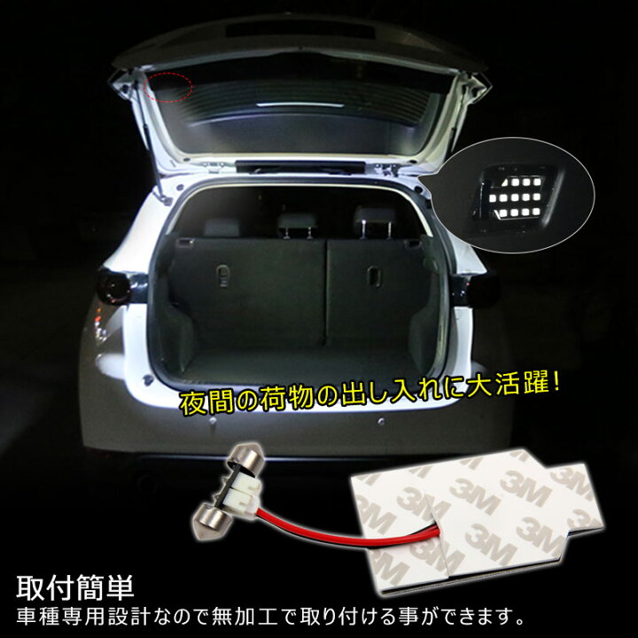 楽天市場 マツダ Cx 5 Kf系ledラゲッジランプ Smd13連 1個セット ラゲッジ 増設用 Ledランプ 内装 パーツ カスタム カー用品 パーツ エアロ ルームランプ ライト 室内 Field フィールド 楽天市場店