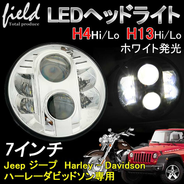 楽天市場】【スーパーSALE/5%オフクーポンあり】 7インチ LEDヘッド 