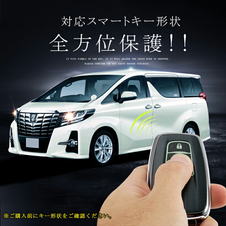 楽天市場 スマートキーケース スマートキーカバートヨタ 新型アルファード30系 ヴェルファイア30系 ハードケースシルバー ブラック 完全専用設計 蓄光タイプ 全方位保護 Field フィールド 楽天市場店