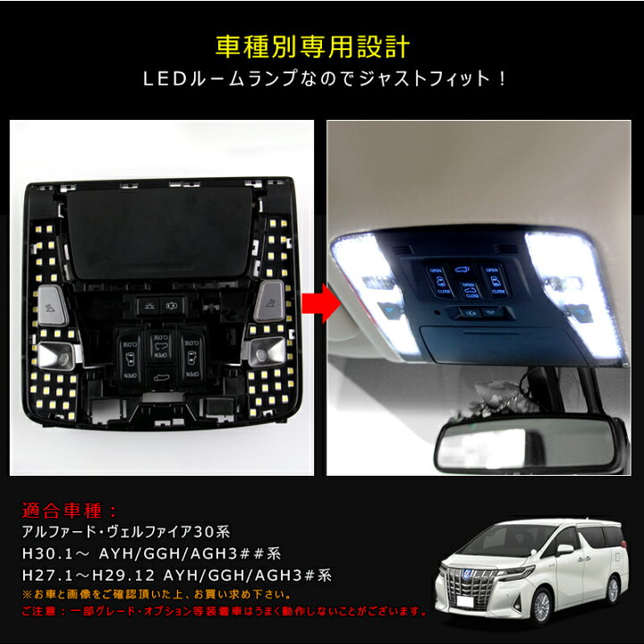 楽天市場】≪クリスタルレンズ付きヴェルファイア 30系 アルファード 30系 前期 後期 対応 LED ルームランプ基盤セットLED仕様車 車種専用設計 ヴェルファイア30 アルファード30 専用 VELLFIRE ALPHARD スモークレンズ クリアレンズ 内装パーツ アクセサリー≫ : FIELD ... 楽天市場】≪クリスタルレンズ付きヴェルファイア 30系 アルファード 30系 前期 後期 対応 LED ルームランプ基盤セットLED仕様車 車種専用設計 ヴェルファイア30 アルファード30 専用 VELLFIRE ALPHARD スモークレンズ クリアレンズ 内装パーツ アクセサリー≫ : FIELD ...
