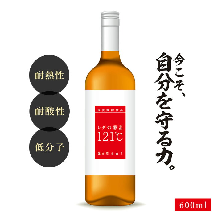 楽天市場】【LINE追加で最大10%OFF!!】レダの酵素121℃ 美容ドリンク 
