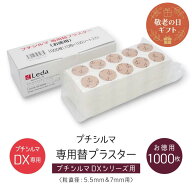 【51%OFF★9/4(金)20時〜9/11(金)1:59】【公式品取扱店】敬老の日ギフト Dr.プチシルマ LSi14 専用替プラ…