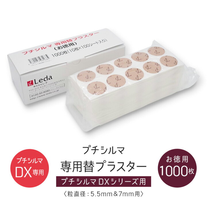 楽天市場】【LINE追加で最大10%OFF!!】専用替プラスター 1000枚入り  
