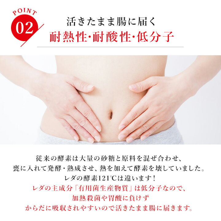 楽天市場】【期間限定PT10倍&LINE追加で最大10%OFF!!】レダの酵素121 