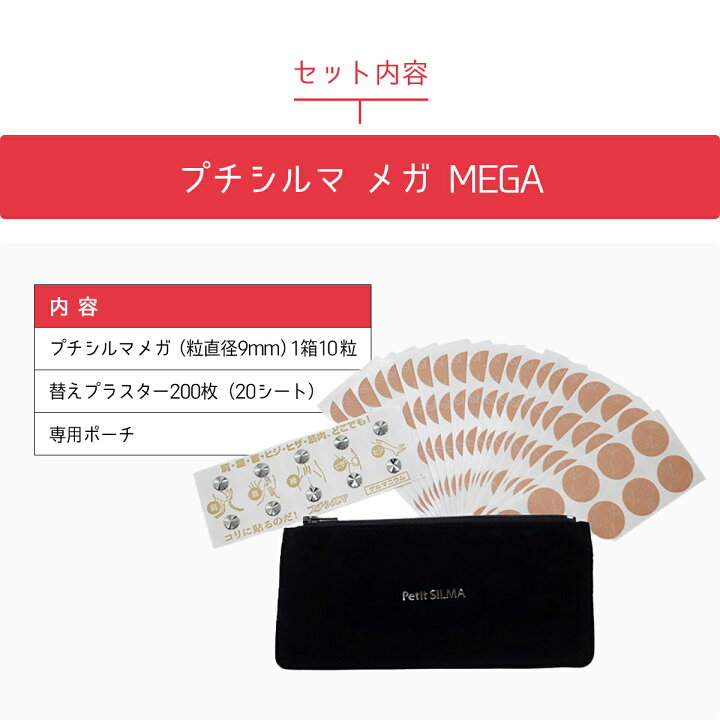 楽天市場】【期間限定PT30倍&LINE追加で最大10%OFF!!】プチシルマ メガ 