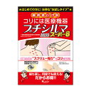 【レダ公式通販】プチシルマ DX5.5 スーパー6【5,000円以上お買い上げで送料無料】肩こり 首こり 腰痛 コリを緩解!東洋医学針灸原理