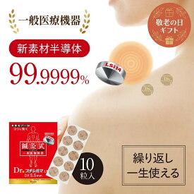 【公式品取扱店】敬老の日ギフト Dr. プチシルマ LSi14 5.5mm10粒入 新素材 肩こり 四十肩 五十肩 解消グッズ 首凝り 腰 膝 改善 5.5mm 替えプラスター 200枚 leda【LINE追加で最大10%OFF!!】
