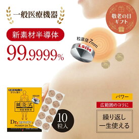 【公式品取扱店】敬老の日ギフト Dr. プチシルマ LSi14 7mm10粒入 新素材 肩こり 四十肩 五十肩 解消 ストレートネック ツボ 首凝り 腰 膝 改善 替えプラスター付 200枚 leda【LINE追加で最大10%OFF!!】