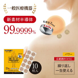 【公式品取扱店】【LINE追加で最大10%OFF!!】新素材 Dr. プチシルマ LSi14 7mm10粒入り 肩こり 解消グッズ 腰痛 ストレートネック 首こり 改善グッズ 肩凝り 肩コリ 首コリ 首凝り 磁石 磁気 猫背 半導体 肩甲骨 ツボ押し 人気 7mm 替えプラスター 200枚