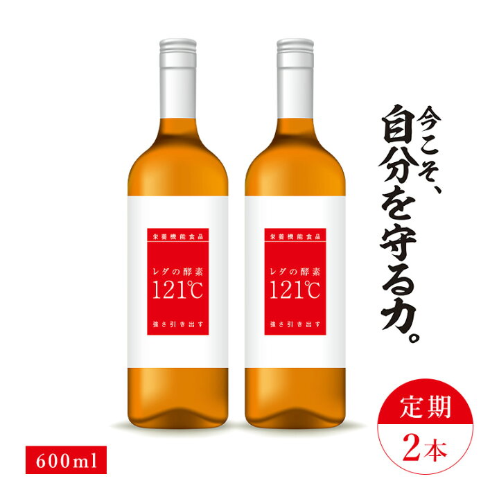 レダの酵素121℃ ④ 8本 新品 ダイエット 酵素 サプリ エンザミン 酵素 