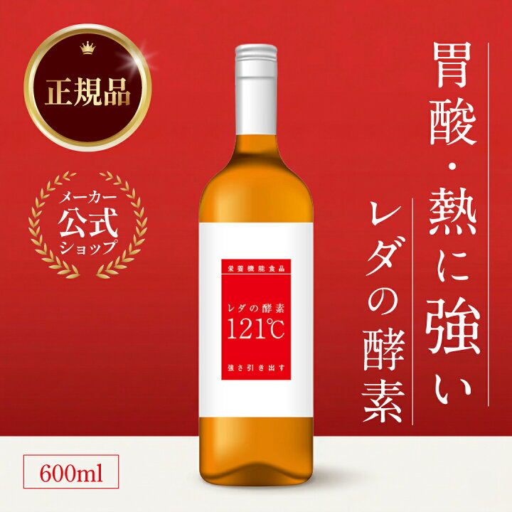 楽天市場】【公式品取扱店】【LINE追加で最大10%OFF!!】レダの酵素121 