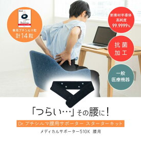 【LINE追加で最大10%OFF!!】プチシルマ メディカル サポーター 510K 腰用 半導体 プチシルマ コルセット ツボ 鍼灸 レダ Leda 巻くだけで腰痛を緩和！ 2点スタンダードセット 送料無料 プレゼント ギフト