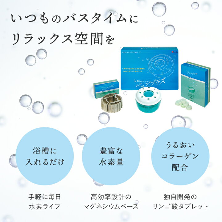 楽天市場】【LINE追加で最大10%OFF!!】水素SPA・ピュアプラス 