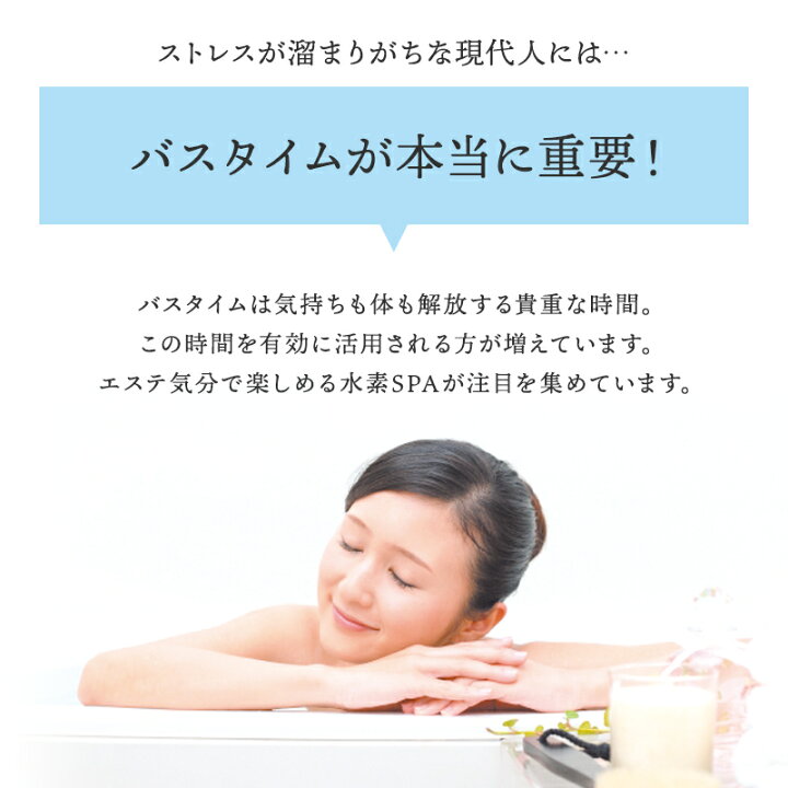 楽天市場】【公式品取扱店】【LINE追加で最大10%OFF!!】水素SPA 