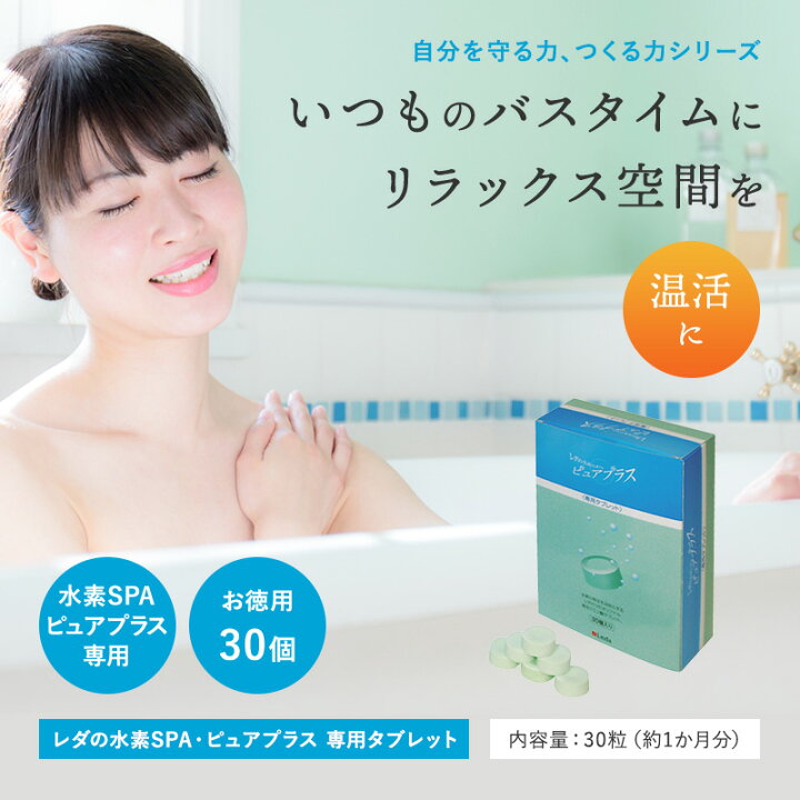 楽天市場】【公式品取扱店】【LINE追加で最大10%OFF!!】水素SPA 専用 