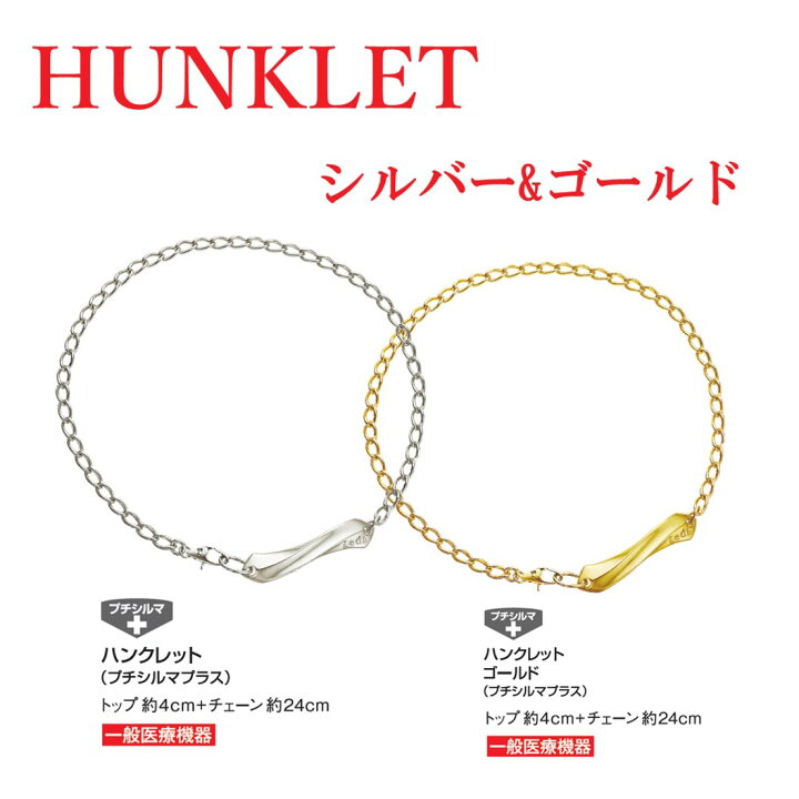 楽天市場】【公式品取扱店】【LINE追加で最大10%OFF!!】ハンクレット 
