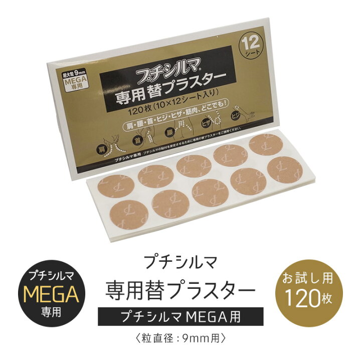 楽天市場】【LINE追加で最大10%OFF!!】超大粒9mm プチシルマMEGA専用替 