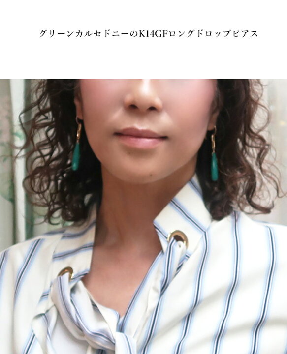 楽天市場】天然石ピアス グリーンカルセドニー ドロップ ピアス K14GF 