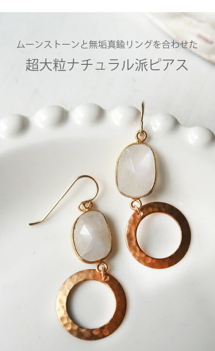 楽天市場】ピアス ムーンストーン 天然石ピアス 大ぶりピアス ゴールド 