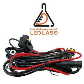 LED LABO L1B専用 強化リレーハーネス ちらつき 片側不点灯 電力不足 問題解消 12v
