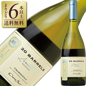 【よりどり6本以上送料無料】 コノスル シャルドネ 20バレル 2022 750ml 白ワイン チリ