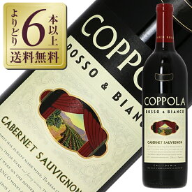 【よりどり6本以上送料無料】 コッポラ ロッソ＆ビアンコ カベルネ ソーヴィニヨン カリフォルニア 2020 750ml 赤ワイン アメリカ