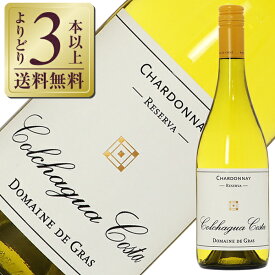 【よりどり3本以上送料無料】 ドメーヌ デ グラス レゼルヴァ（レゼルヴ） シャルドネ 2024 750ml 白ワイン チリ