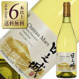【よりどり6本以上送料無料】 山梨マルスワイナリー シャトー マルス 穂坂日之城 シャルドネ 2024 750ml 白ワイン 日本ワイン