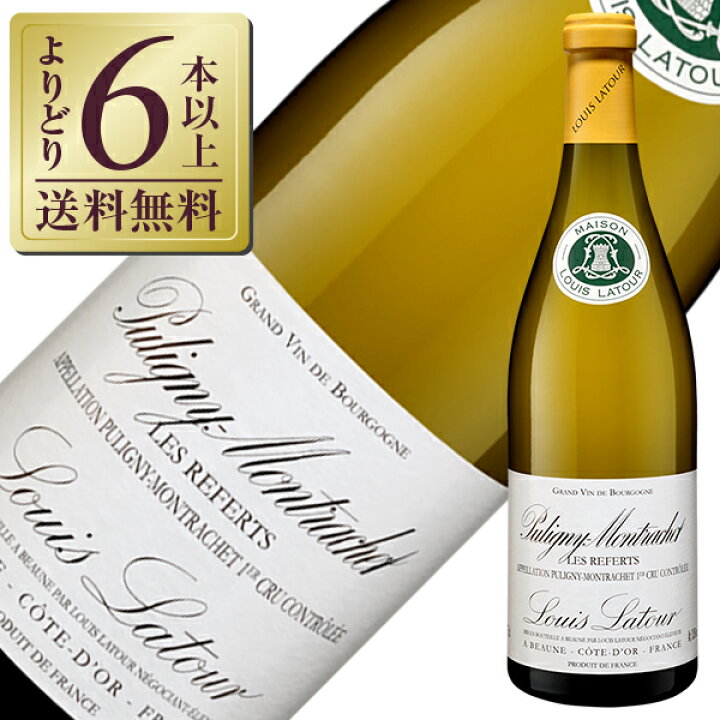 楽天市場】【よりどり6本以上送料無料】 ルイ ラトゥール ピュリニー  