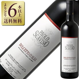 【よりどり6本以上送料無料】 パオロ スカヴィーノ ドルチェット ダルバ 2020 750ml 赤ワイン イタリア