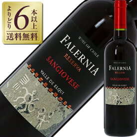 【よりどり6本以上送料無料】 ビーニャ（ヴィーニャ） ファレルニア サンジョヴェーゼ レゼルバ 2020 750ml 赤ワイン チリ