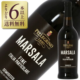 【よりどり6本以上送料無料】 ペッレグリーノ マルサラ フィーネ 17度 750ml