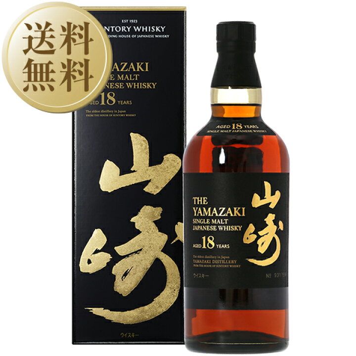 楽天市場】【お一人様1本限り】【送料無料】サントリーシングルモルト  