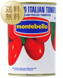 【送料無料】モンテベッロ（スピガドーロ） ホールトマト 丸ごと 400g 24缶 1ケース 包装不可 他商品と同梱不可