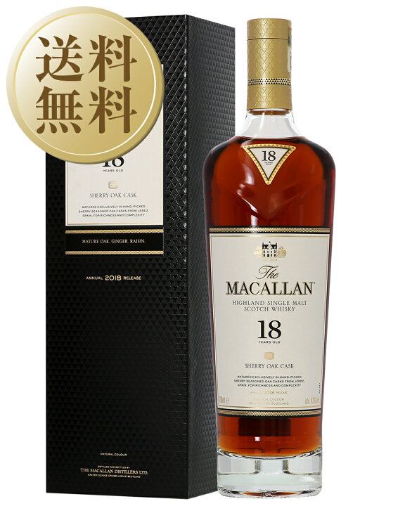 楽天市場】【送料無料】 ザ マッカラン 18年 43度 箱付 700ml 正規  