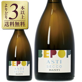 【よりどり3本以上送料無料】 バンフィ ビーポップ アスティ セッコ 750ml スパークリングワイン モスカート イタリア 包装不可