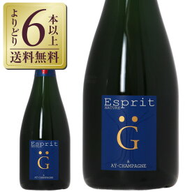 【よりどり6本以上送料無料】 アンリ ジロー エスプリ ブリュット ナチュール NV 箱なし 750ml シャンパン シャンパーニュ フランス
