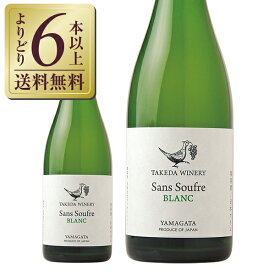 【よりどり6本以上送料無料】 タケダ ワイナリー サン スフル デラウェア 2023 750ml スパークリングワイン 日本ワイン
