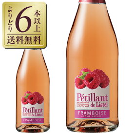 【よりどり6本以上送料無料】 リステル ペティアン ド リステル フランボワーズ 750ml スパークリングワイン アイレン フランス