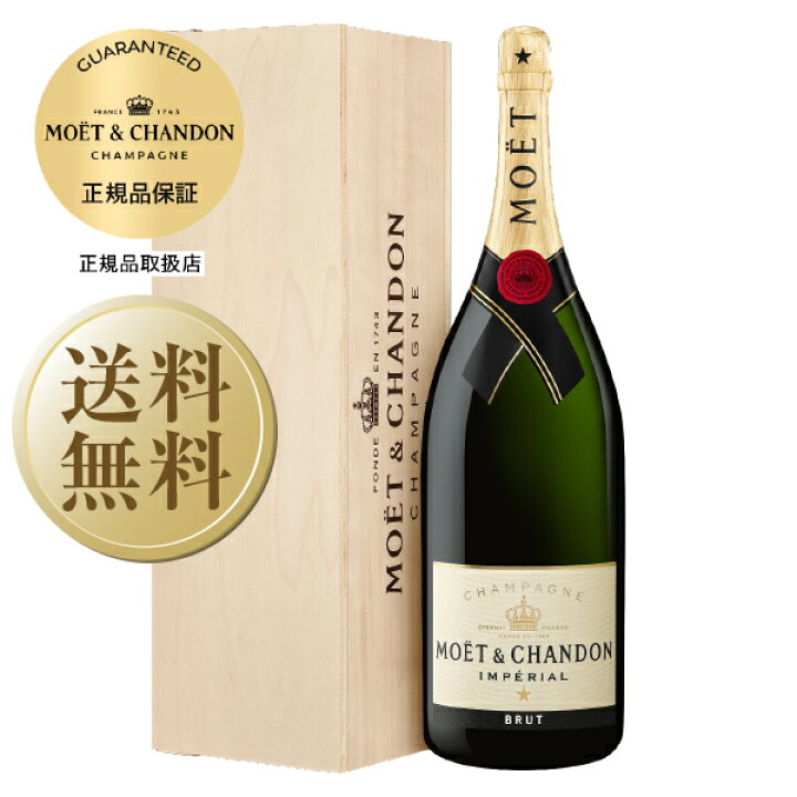 楽天市場】【送料無料】 モエ エ シャンドン（モエ・エ・シャンドン 